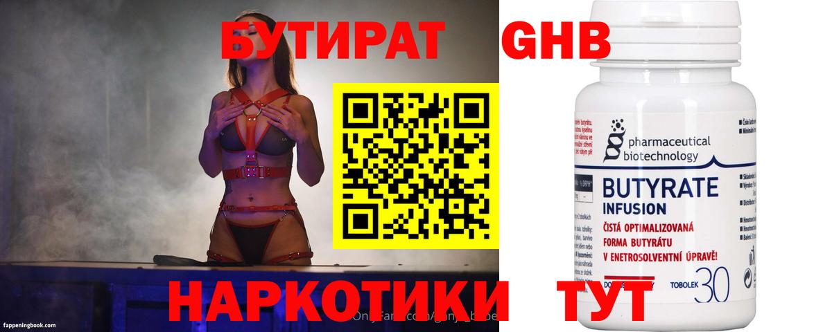 Бутират оксибутират  Вход с VPN  Сургут 