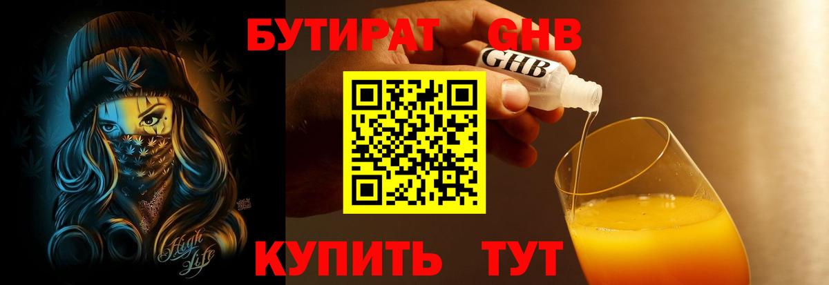 БУТИРАТ BDO 33% Сургут