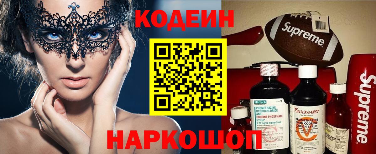 Кодеиновый сироп Lean напиток Lean (лин)  Кодеин Purple Drank  Вход с VPN  Сургут 