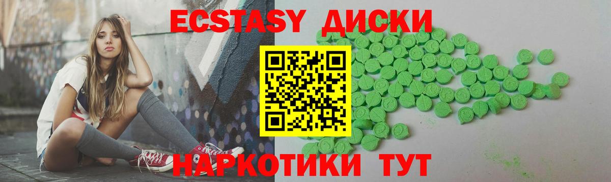 ЭКСТАЗИ диски Сургут