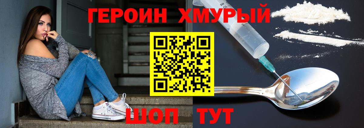 ГЕРОИН белый Сургут