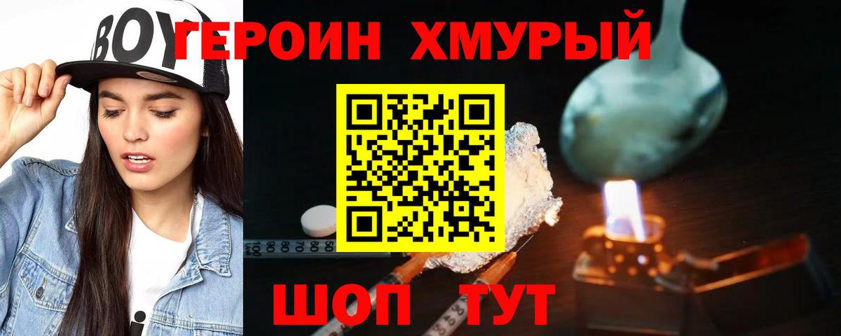 ГЕРОИН  Героин Heroin  Вход с VPN  Сургут 