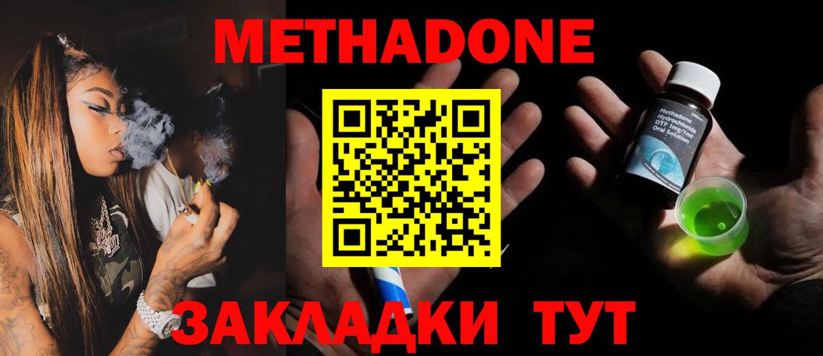 Сургут  Метадон methadone  Вход с VPN 